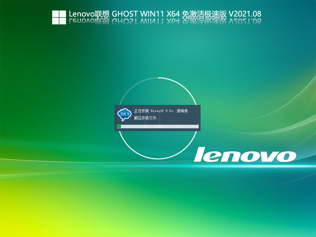 LenovoGhost Win11 X64 ⼤ٰ V2021.08