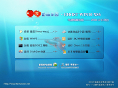 ѻ԰ GHOST WIN10 X86 Գװ V2018.10 (32λ) 