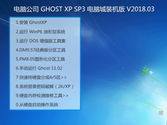 Թ˾ GHOST XP SP3 Գװ V2018.03 