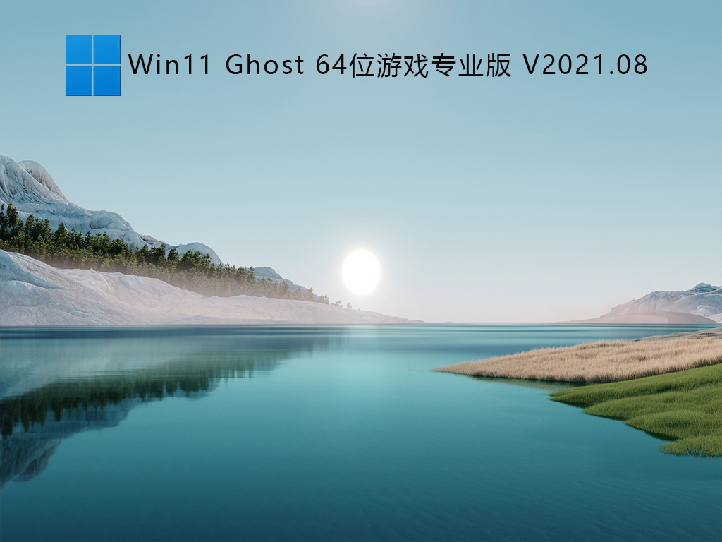 Win11 Ghost 64λϷרҵ V2021.08