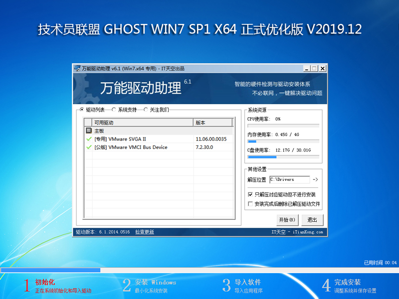 Ա GHOST WIN7 SP1 X64 ʽŻ V2019.12