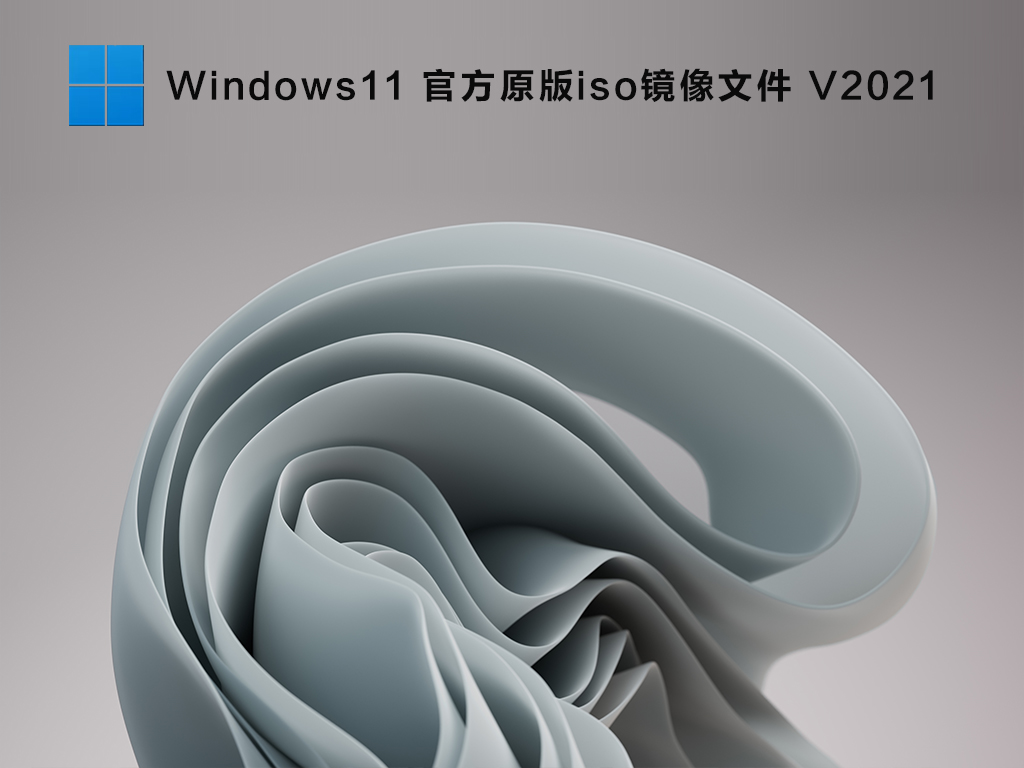 Windows11 ٷԭisoļ V2021