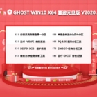 ȼ GHOST WIN10 X64 ϲӭԪ V2020.01 