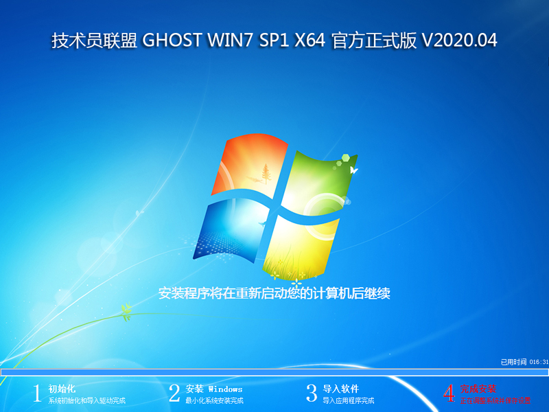 Ա GHOST WIN7 SP1 X64 ٷʽ V2020.04