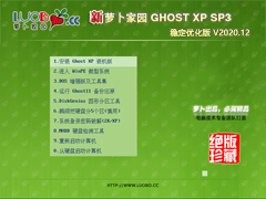 萝卜家园 GHOST XP SP3 稳定优化版 V2020.12 下载[图]