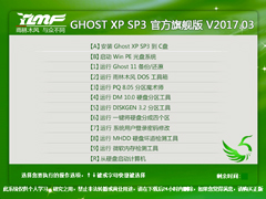 ľ GHOST XP SP3 ٷ콢 V2017.03 