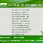 ľ GHOST XP SP3 ٷ콢 V2017.03 