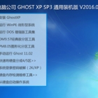 Թ˾ GHOST XP SP3 ͨװ V2016.05 