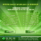 ̲ϵͳ Ghost XP SP3 װ v2011.09 