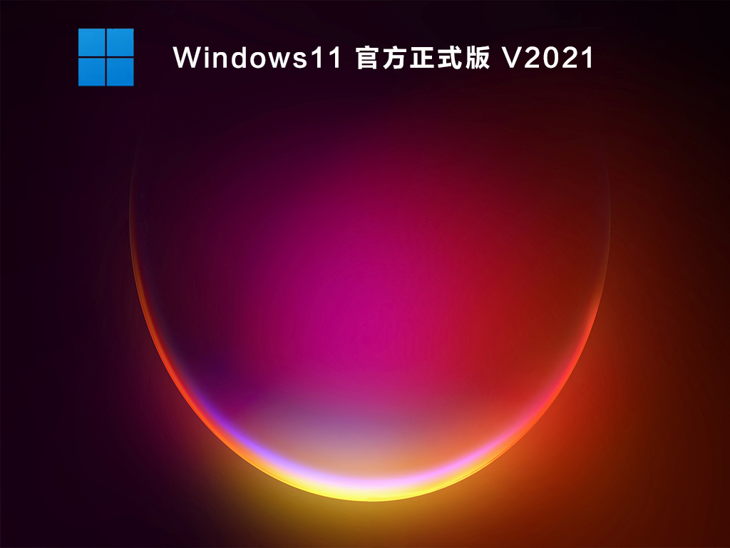 Windows11 ٷʽ V2021