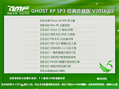 ľ GHOST XP SP3 ذ V2016.01 