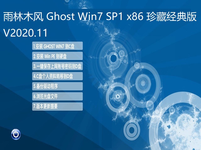 ľ GHOST WIN7 X86 ؾ V2020.11