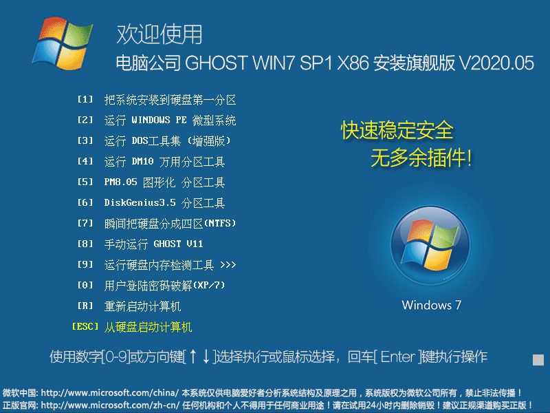 Թ˾ GHOST WIN7 SP1 X86 װ콢 V2020.0532λ