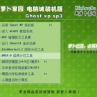 ܲ԰ Ghost XP SP3 װרҵ V2012.04DVD汾 
