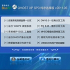 ɫ GHOST XP SP3 ѡ V2011.05 