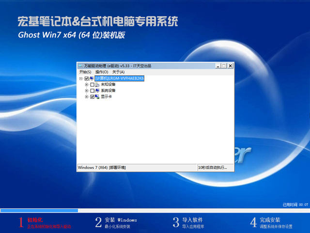 Acer 곞 GHOST WIN7 SP1 X64 ʼǱͨð V2019.09