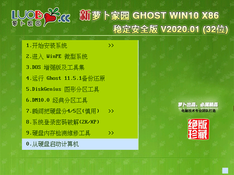 ܲ԰ GHOST WIN10 X86 ȶȫ V2020.01 (32λ)
