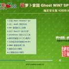 ܲ԰ GHOST WIN7 SP1 X64 ȶȫ V2020.01 