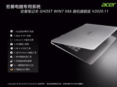 ʼǱ GHOST WIN7 X86 װ콢 V2020.11 