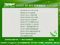 雨林木风 GHOST XP SP3 经典旗舰版 V2019.09 下载
