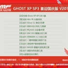ľ GHOST XP SP3 ϲӭ V2016.10 