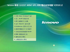 lenovo 联想 GHOST WIN7 SP1 X86 笔记