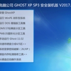 Թ˾ GHOST XP SP3 ȫװ V2017.06 