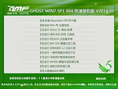 ľ GHOST WIN7 SP1 X64 װ V2014.07 