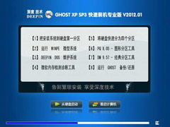 ȼ GHOST XP SP3 װרҵ V2012.01 