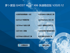 ܲ԰ GHOST WIN7 X86 ȶ V2020.12 