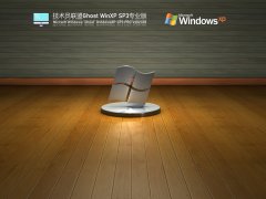 技术员联盟XP系统下载_技术员联盟Windows XP SP3豪华专业版永久激活下载V2021.08[图]