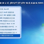 Թ˾ GHOST XP SP3  V2015.03 