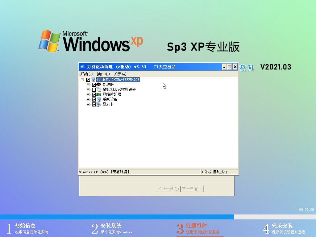 ѻ԰ GHOST XP SP3 רҵ V2021.03