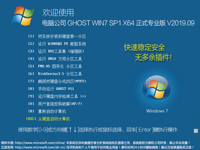 Թ˾ GHOST WIN7 SP1 X64 ʽרҵ V2019.09