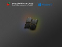 Windows10 64λרҵ_ܲ԰Win