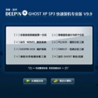 ȼ GHOST XP SP3 װרҵ V9.9 