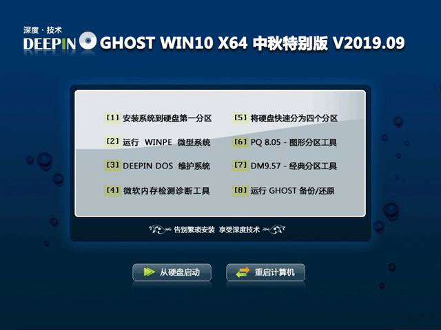 ȼ GHOST WIN10 X64 ر V2019.09