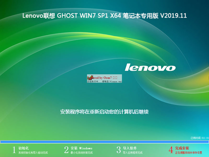 Lenovo GHOST WIN7 SP1 X64 ʼǱרð V2019.11