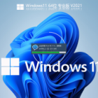 Windows11 Ե_Windows11 Pro 22000.120ʶŻһV2021.0
