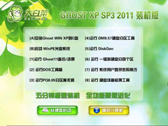 ײ Ghost XP SP3 װ 2011.08 (NTFS) 