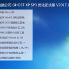 Թ˾ GHOST XP SP3 Żʽ V2017.10 