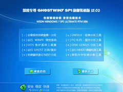  GHOST WIN7 SP1 콢װ V2012.03 