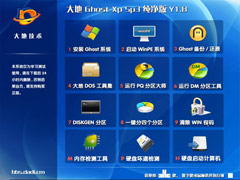 大地 GHOST XP SP3 纯净版 Y1.8 下载[图]