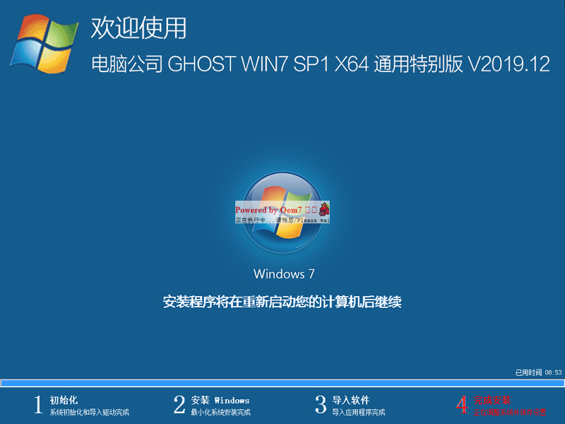 Թ˾ GHOST WIN7 SP1 X64 ͨر V2019.12