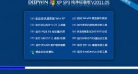 深度完美GHOST XP SP3 纯净标准版 V2011.05 下载