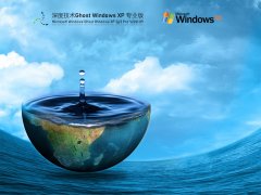 深度技术Windows XP SP3 稳定专业版 V2