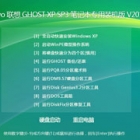 lenovo  GHOST XP SP3 ʼǱרװ V2018.12 