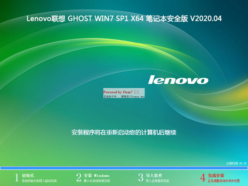 Lenovo GHOST WIN7 SP1 X64 ʼǱȫ V2020.04