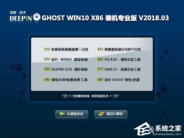 ȼ GHOST WIN10 X86 װרҵ V2018.03 (32λ)