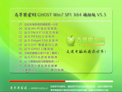 青苹果家园 GHOST Win7 SP1 x64 旗舰版 V5.5 【64位.免激活】 下载[图]